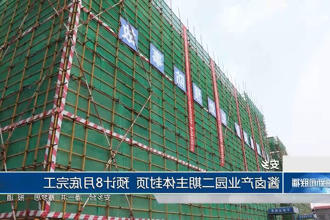 安乡：酱卤产业园二期主体封顶 预计8月底完工