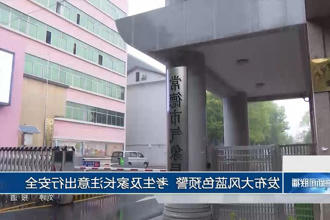 发布大风蓝色预警 考生及家长注意出行安全
