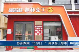 市总工会开展