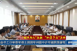 罗毅君周振宇与中国科学院院士陈学思举行工作会谈