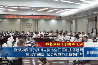 罗毅君主持召开全市树立和践行正确政绩观学习教育工作推进会议 周振宇出席