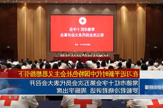 常德市红十字会第五次会员代表大会召开 罗毅君冷晓君讲话 周振宇出席