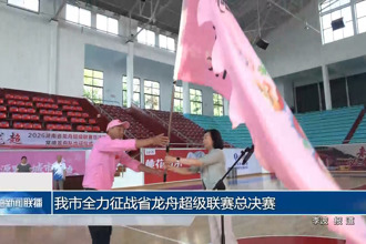 常德市全力征战省龙舟超级联赛总决赛