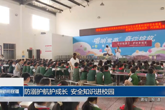 防溺护航护成长 安全知识进校园