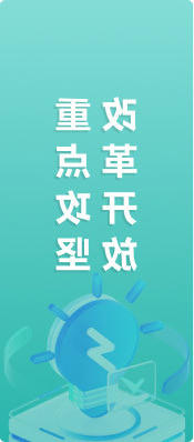 改革开放重点攻坚