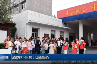 临澧：消防相伴孤儿润童心