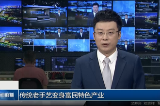 传统老手艺变身富民特色产业