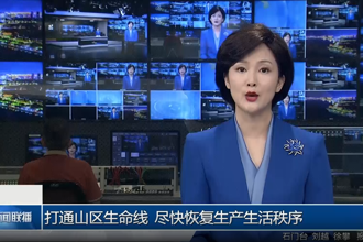 打通山区生命线 尽快恢复生产生活秩序