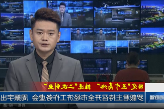 罗毅君主持召开全市经济工作务虚会 周振宇出席