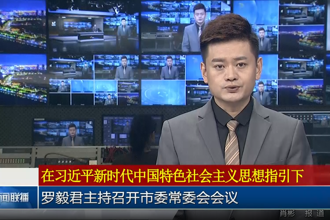 罗毅君主持召开市委常委会会议