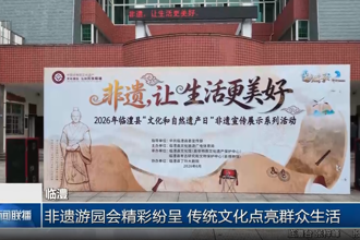 临澧：非遗游园会精彩纷呈 传统文化点亮群众生活