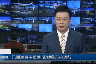 汛期巡查不松懈 设牌警示护通行