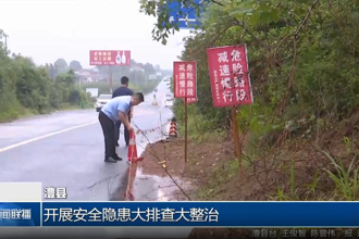 澧县：开展安全隐患大排查大整治