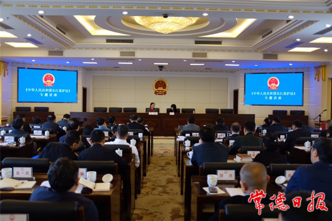 市人大常委会专题学习《长江保护法》提出 扛起责任 把学习贯彻融入到履行职责中