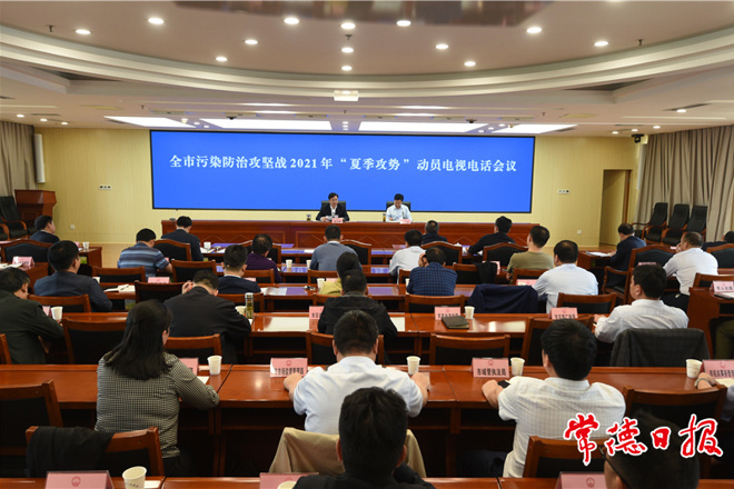 我市召开污染防治攻坚战2021年