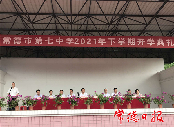 常德市七中开学典礼上为优秀学子