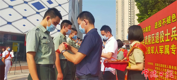 武陵区举办2021年退役士兵返乡欢迎会暨退役军人军属现场招聘会