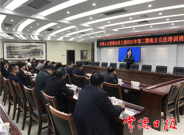 全国人大常委会法工委地方立法培训
