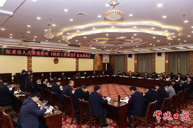 市政府门户就《政府工作报告》 征求市人大常委会和市政协意见