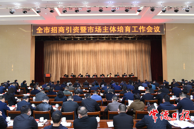 周振宇在全市招商引资暨市场主体培育工作会议上指出 把招大培强作为城市经济概况的第一选择