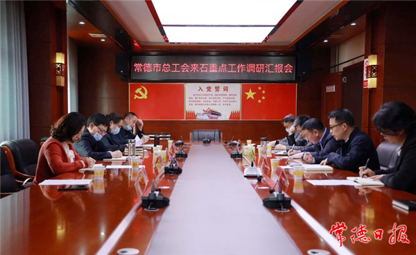 市领导赴石门调研工会工作时指出 在围绕中心服务大局中发挥工会力量