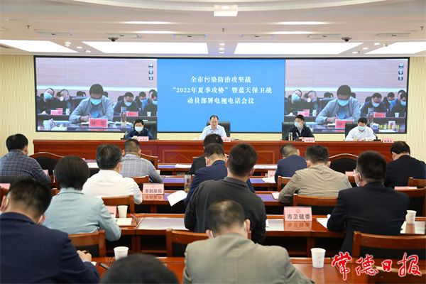 全市污染防治攻坚战