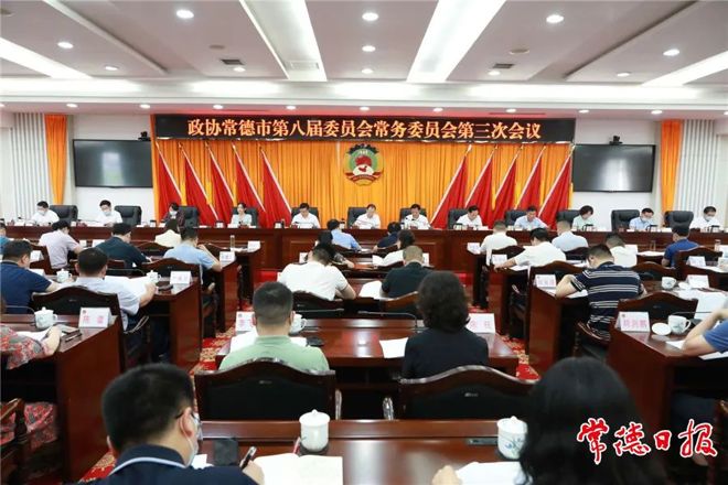 常德市政协召开常委会专题协商加快