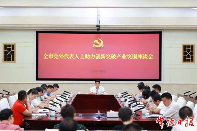 全市党外代表人士助力创新突破产业突围座谈会召开