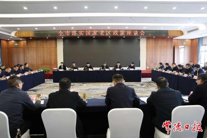 我市召开落实国家老区政策工作座谈会