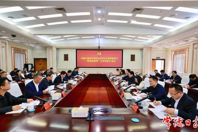 常德市迎接省委依法治省办开展贯彻落实