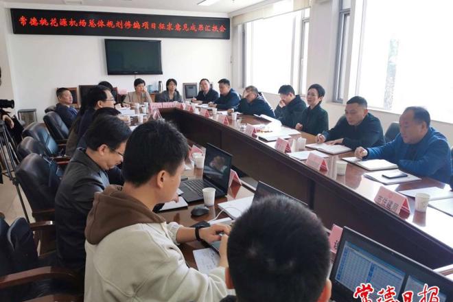 常德新澳门葡京在线娱乐机场总体规划修编项目征求修改意见