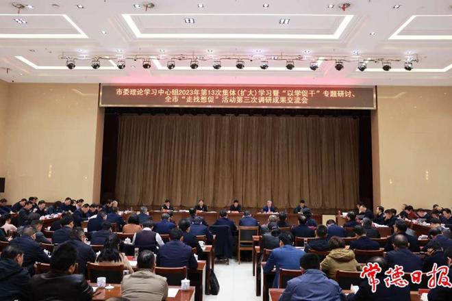 市委理论学习中心组2023年第13次集体（扩大）学习 暨