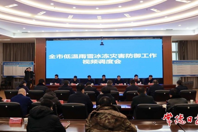 曹志强主持召开全市低温雨雪冰冻灾害防御工作视频会商调度会