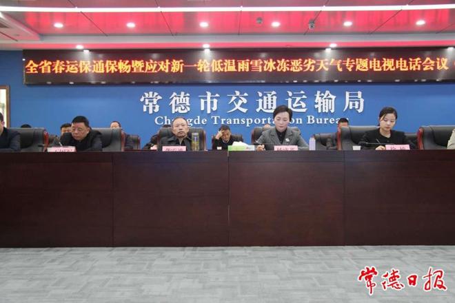 市领导调度春运保通保畅暨应对新一轮低温雨雪冰冻恶劣天气工作