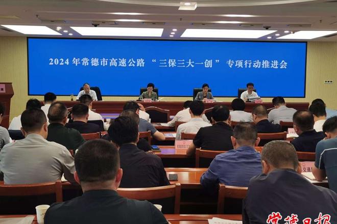常德召开高速公路