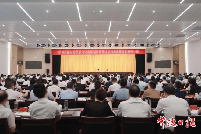 罗毅君在学习贯彻习近平总书记考察湖南重要讲话和重要指示精神专题研讨班上强调：加快建设社会主义现代化新常德 沿着习近平总书记指引的方向奋勇前进