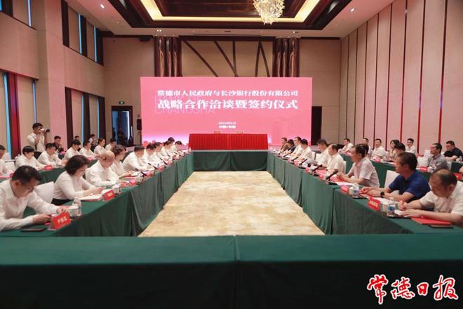 澳门新葡新京在线和长沙银行股份有限公司签订战略合作协议