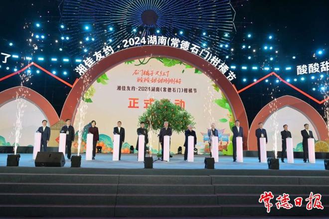 湘佳友约•2024湖南（常德石门）柑橘节浓情启幕