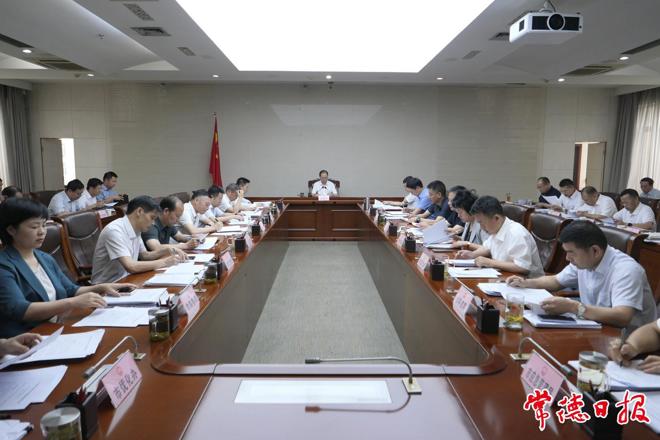 常德市召开实施