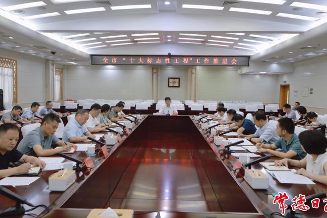 罗毅君主持召开全市