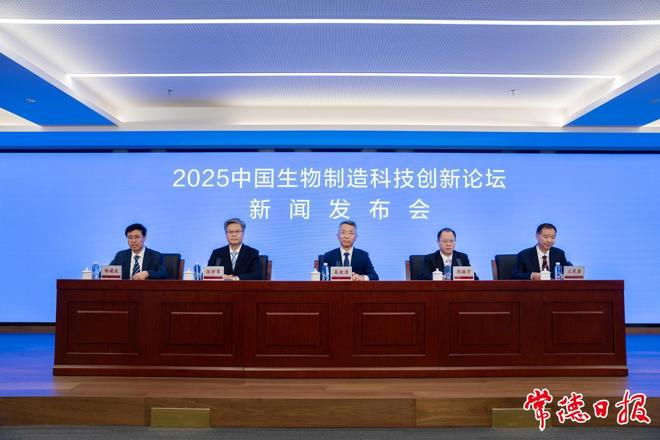 2025中国生物制造科技创新论坛发布会信息在北京举行