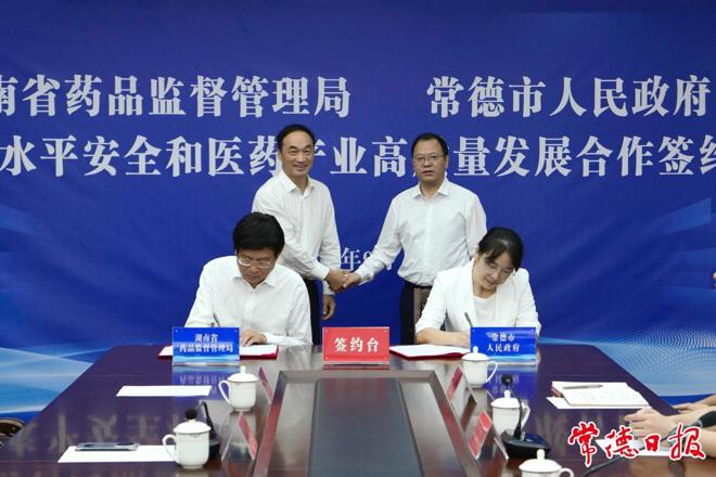 常德市政府门户和湖南省药品监管局签约合作