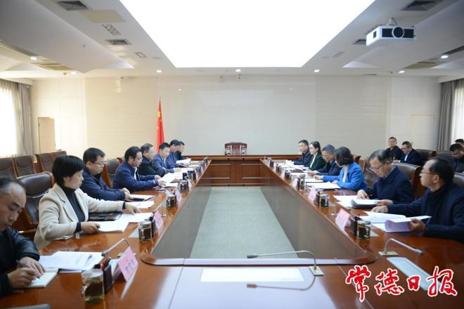 周振宇主持召开常德市