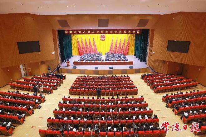常德市第八届人民代表大会第五次会议隆重开幕