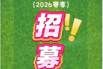 征战2026！