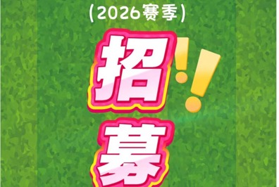 征战2026！