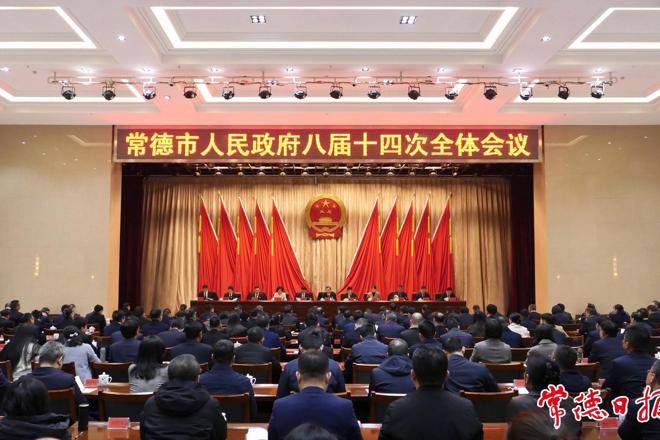 周振宇主持召开市政府门户八届十四次全体会议