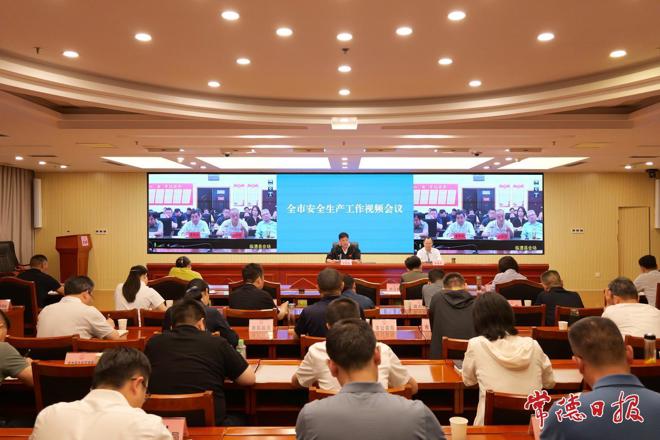 全市安全生产工作视频会议召开 罗毅君主持 周振宇出席
