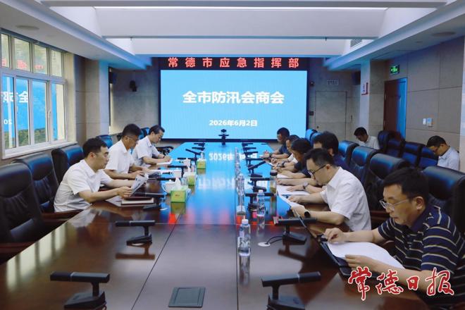 罗毅君主持召开全市防汛会商会