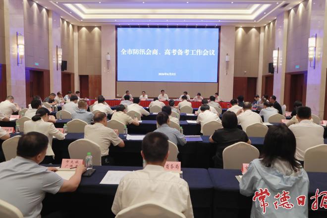 罗毅君主持召开全市防汛会商、高考备考工作会议